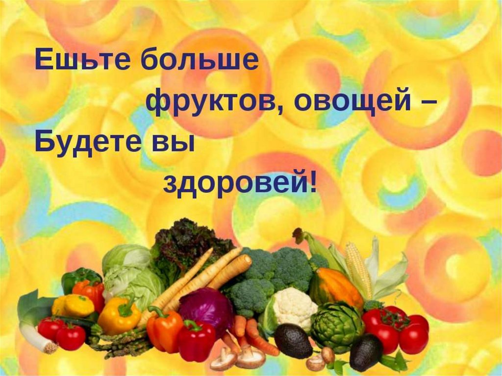 frukty ovoschi